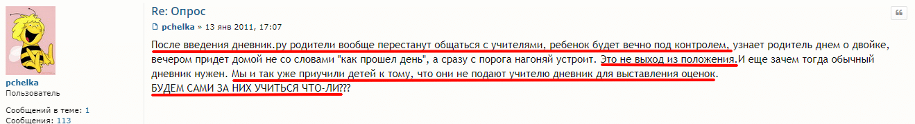 Негативное мнение родителей о сайте