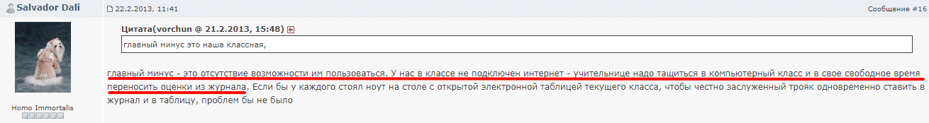 Отклик преподователя