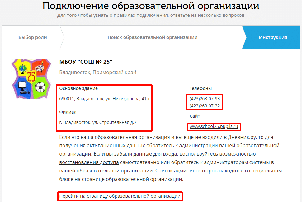 Подключение организации