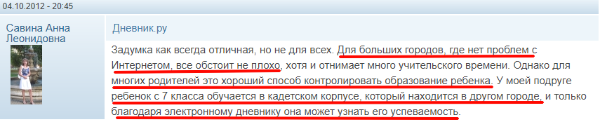 Положительный отклик о работе сайта