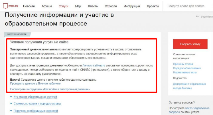 Получение информации